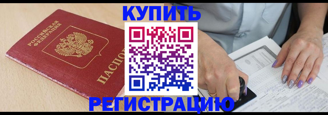 прописка для военкомата в Канаше