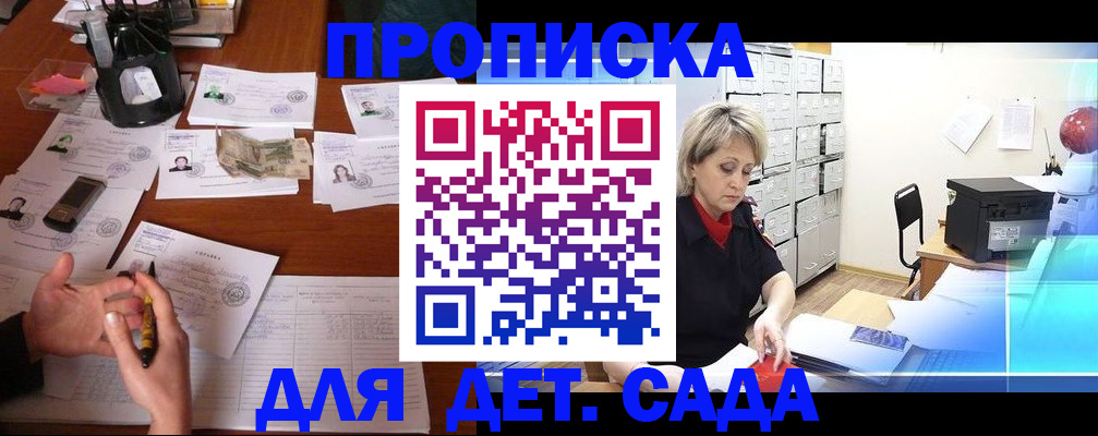 временная прописка в Канаше