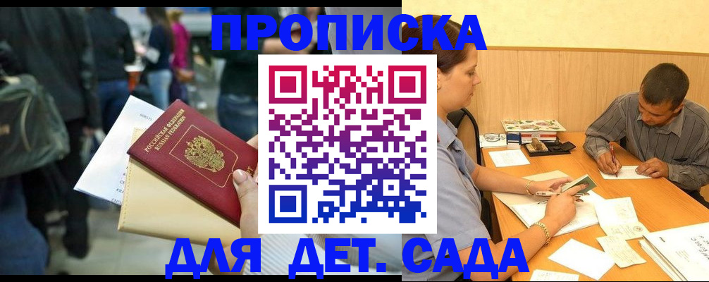 временная регистрация в Канаше