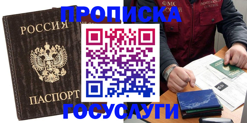 прописка для работы в Канаше