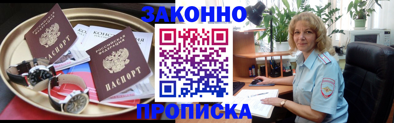 прописка в квартире в Канаше