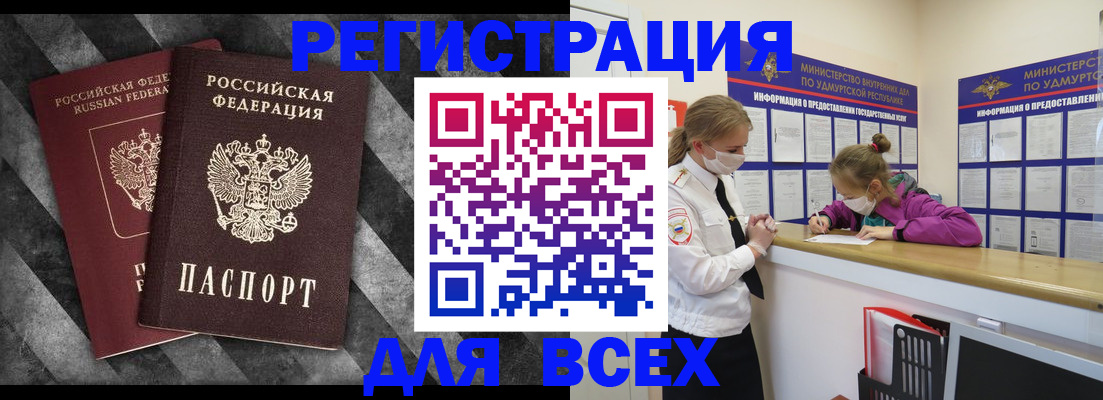 временная регистрация недорого в Канаше