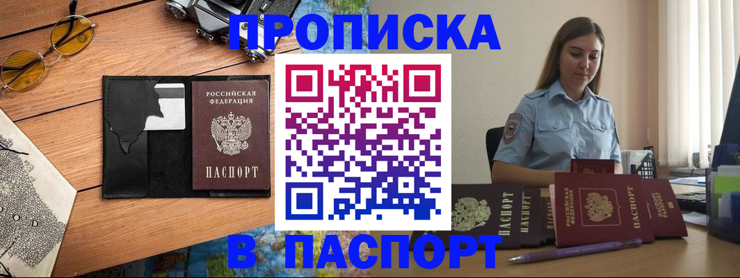 прописка гарантия в Канаше